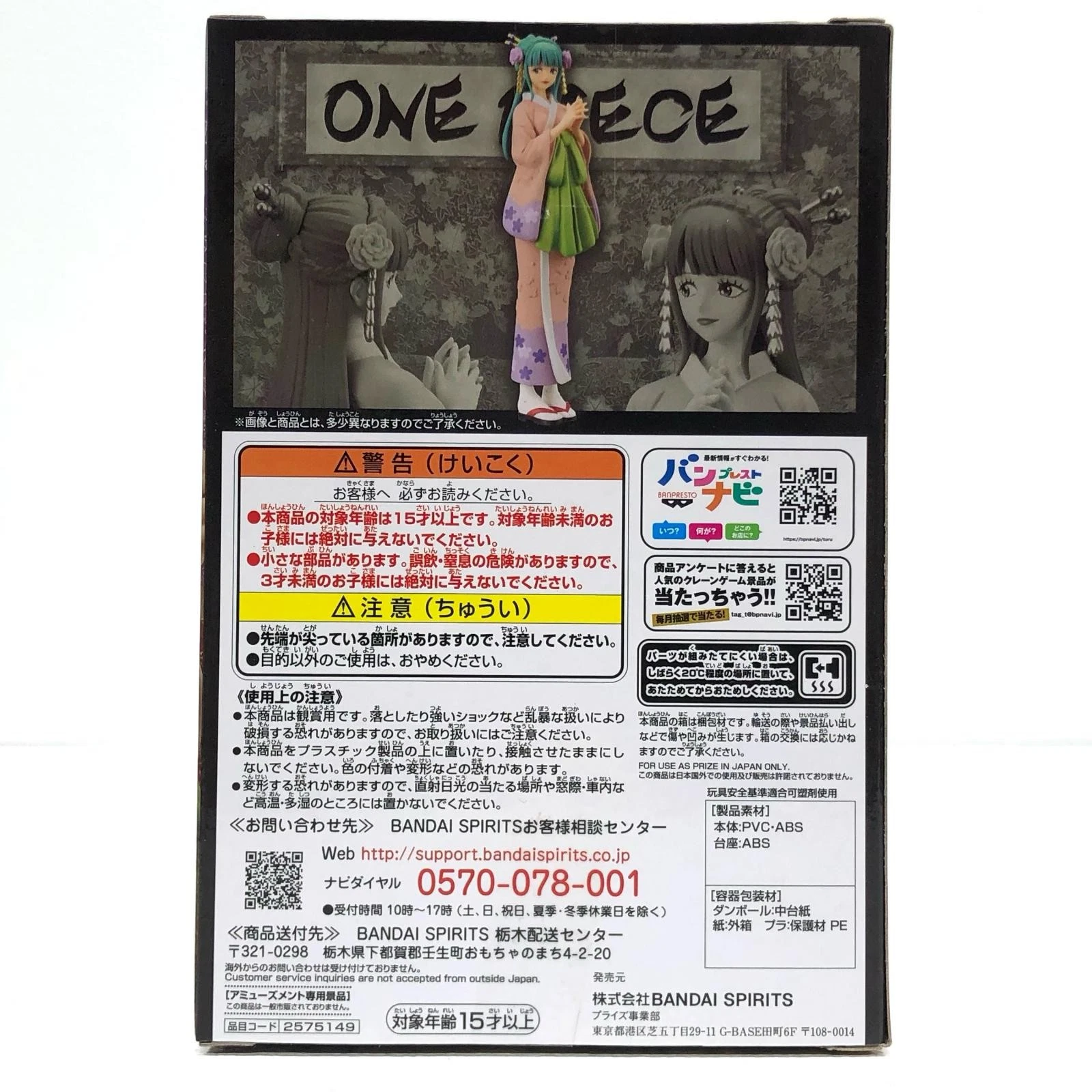 Lady Wanokuni -One Piece DXF vol.11- The Grand Line- - Image 7